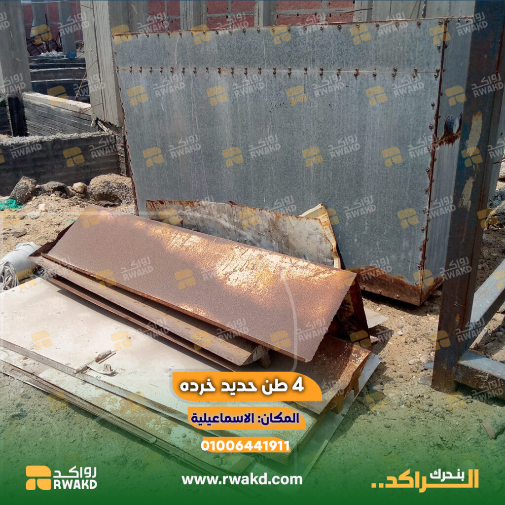 كومة من الحديد الخردة المتنوع داخل ساحة أو مخزن صناعي، تشمل قطع حديد ومخلفات معدنية قابلة لإعادة التدوير وإعادة الاستخدام الصناعي، معروضة من خلال منصة رواكد للاقتصاد الدوار وتحريك الرواكد الصناعية