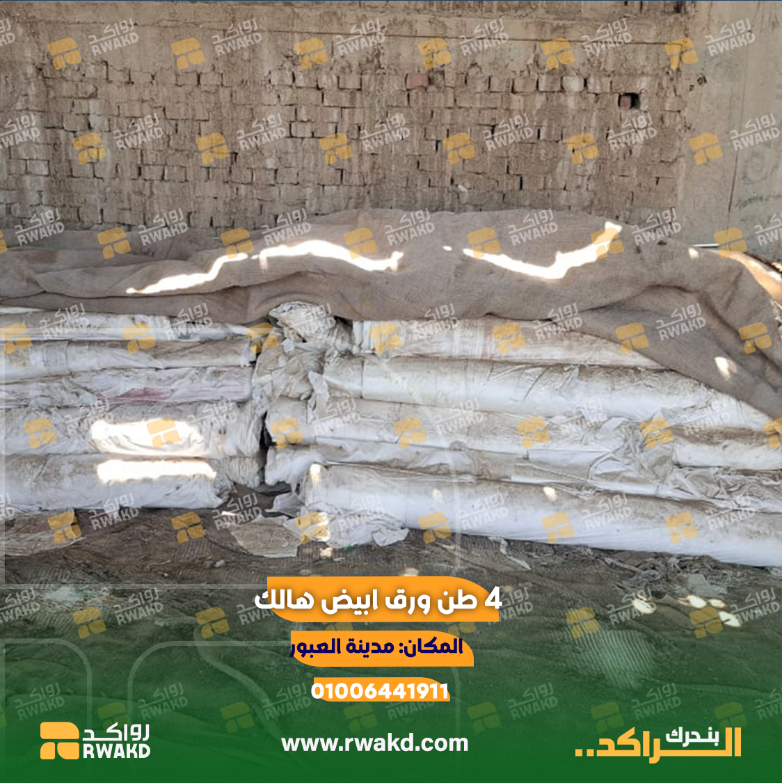 التيمبلز-الجديد.jpg رولات ورق ابيض هالك - الصورة 1