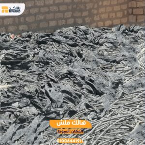 ملش صوب زراعية بلاستيكي مستخدم في تغطية التربة داخل الصوب الزراعية - Agricultural Greenhouse Mulch Film used for soil covering and agricultural applications, recyclable agricultural plastic material.