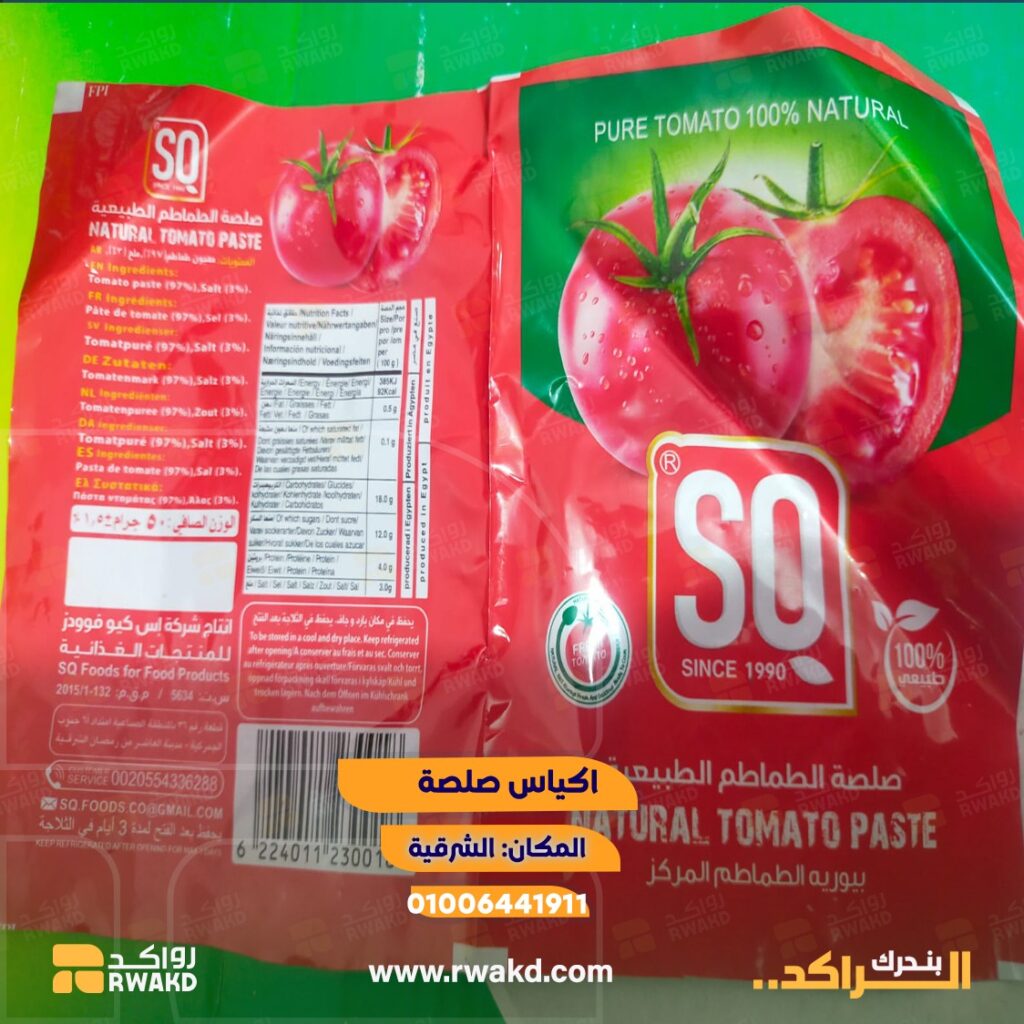 أكياس صلصة طماطم وأغلفة تعبئة غذائية فائضة - منصة راكد (Rwakd) Surplus printed tomato paste packaging sachets and food bags resource optimization - Rwakd