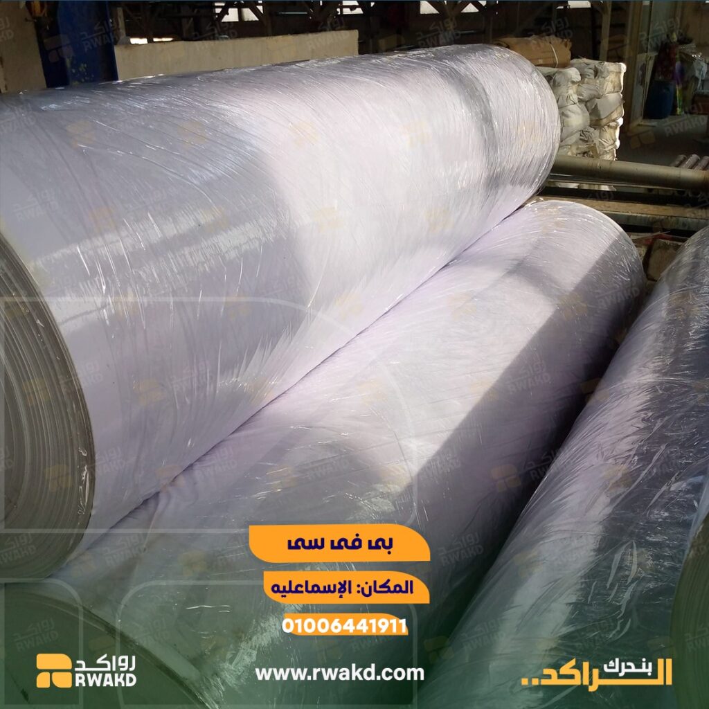 رولات بي في سي (PVC) صناعية فائضة للتصنيع والتدوير - منصة راكد (Rwakd) Surplus industrial PVC film rolls for manufacturing and plastic recycling resourcew optimization - Rwakd