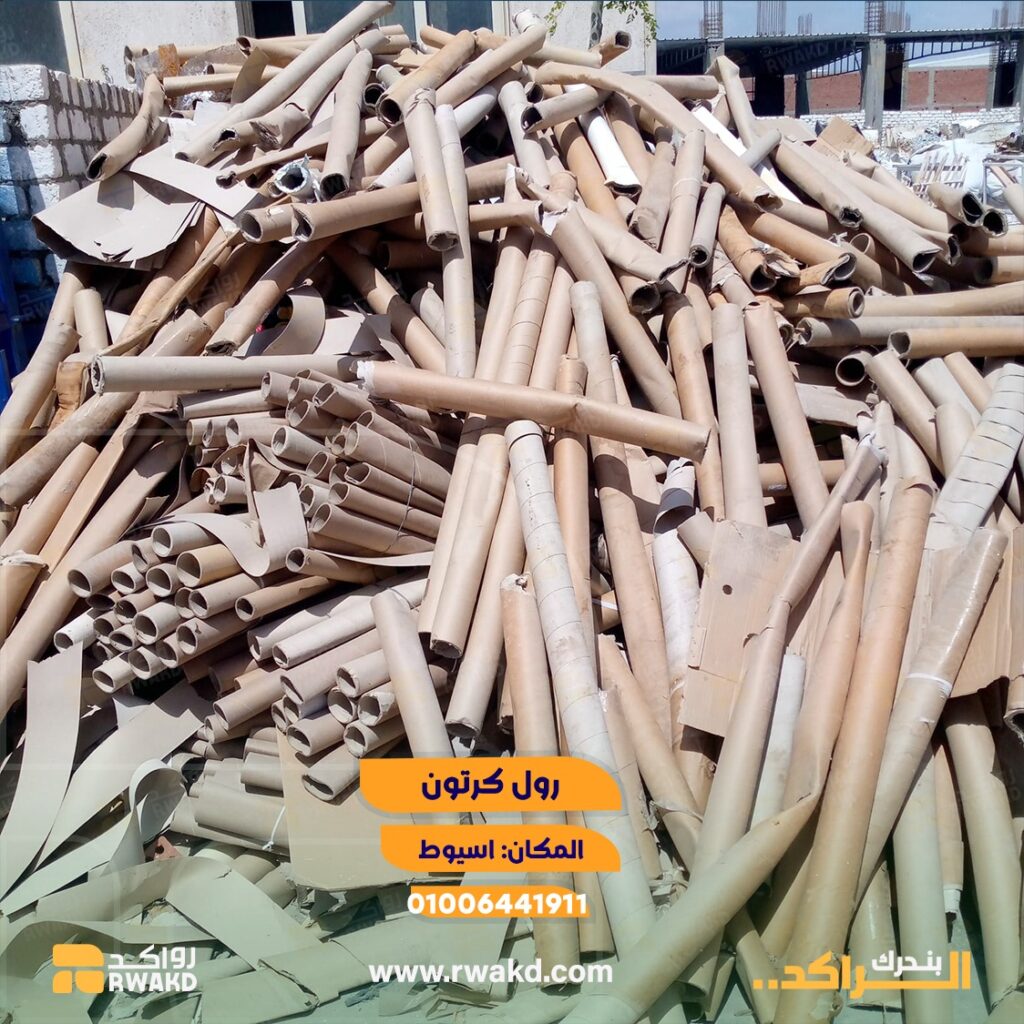 بواسير ورقية ورولات كرتون صناعية لإعادة التدوير - منصة راكد (Rwakd) Industrial cardboard cores and paper tubes for recycling resource optimization - Rwakd