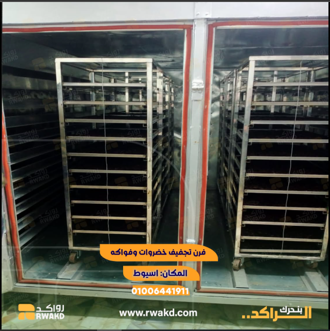 rwakd-industrial-stainless-steel-racks-resource-optimizatio رواكد-وحدات-رفوف-صناعية-تحسين-الموارد Industrial stainless steel shelving and rack system for resource optimization on Rwakd platform وحدات رفوف وكبائن صناعية من الاستانلس ستيل لتحسين واستغلال الموارد على منصة رواكد