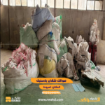 هوالك شكاير بلاستيك مستعملة لإعادة التدوير والتحبيب - منصة راكد (Rwakd) Waste woven plastic sacks and bags for recycling - Rwakd