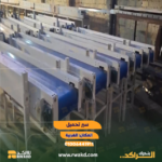 سير تحميل صناعي وسيور ناقلة للمصانع والخطوط الإنتاجية - منصة راكد (Rwakd) Industrial loading conveyor belt for production lines resource mangement - Rwakd