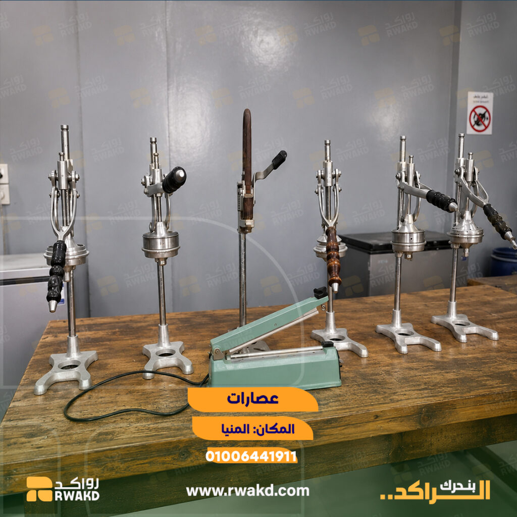 مكابس يدوية وعصارات صناعية صغيرة لإنتاج الدبس والعصائر - منصة راكد (Rwakd) Manual industrial lever presses and juicers for small-scale food production resource resource mangement - Rwakd