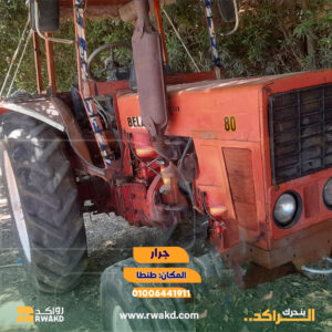لودر ومعدة حفر ونقل ثقيلة TCM مستعملة في أسيوط - منصة راكد (Rwakd) Pre-owned TCM wheel loader heavy equipment in Assiut Resource Mangement - Rwakd