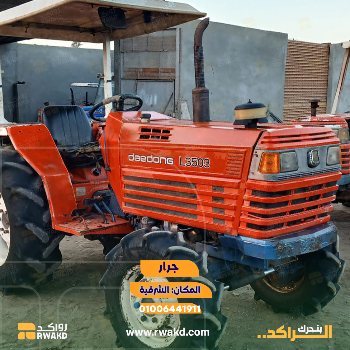 جرار-زراعي-بيلاروس-80-مستعمل-طنطا-راكد أو used-belarus-80-tractor-tanta-rwakd جرار زراعي مستعمل بيلاروس Belarus 80 للعمل الزراعي في طنطا - منصة راكد (Rwakd) Pre-owned Belarus 80 agricultural tractor in Tanta Resource Mangement - Rwakd