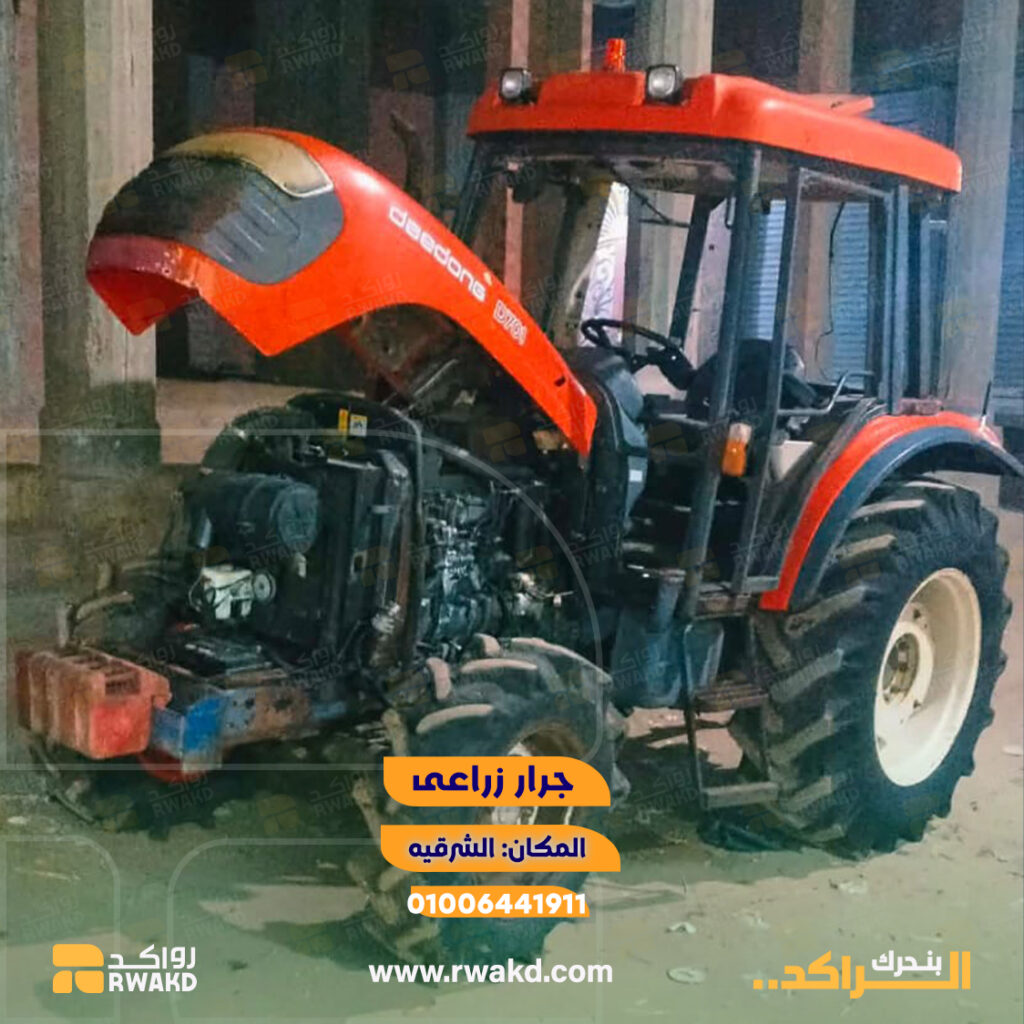 جرار زراعي مستعمل دايدونج Daedong D701 للعمل الزراعي في الشرقية - منصة راكد (Rwakd) Pre-owned Daedong D701 agricultural tractor in Sharqia Resource Mangement - Rwakd