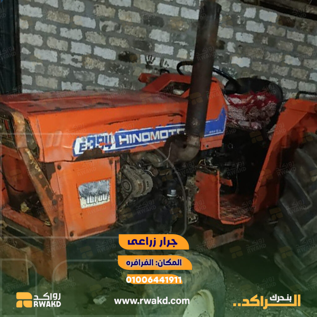 جرار زراعي مستعمل هينوموتو Hinomoto E2304 للعمل والحراثة في الفرافرة - منصة راكد (Rwakd) Pre-owned Hinomoto E2304 agricultural tractor in Farafra Resource Mangement - Rwakd
