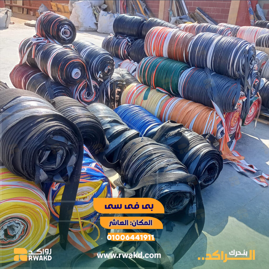 رولات وبكرات بي في سي PVC مستعملة ومخلفات تصنيع في العاشر من رمضان - منصة راكد (Rwakd) Pre-owned PVC rolls and manufacturing surplus in 10th of Ramadan City Resource Mangement - Rwakd