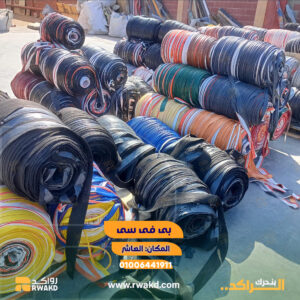 رولات وبكرات بي في سي PVC مستعملة ومخلفات تصنيع في العاشر من رمضان - منصة راكد (Rwakd) Pre-owned PVC rolls and manufacturing surplus in 10th of Ramadan City Resource Mangement - Rwakd