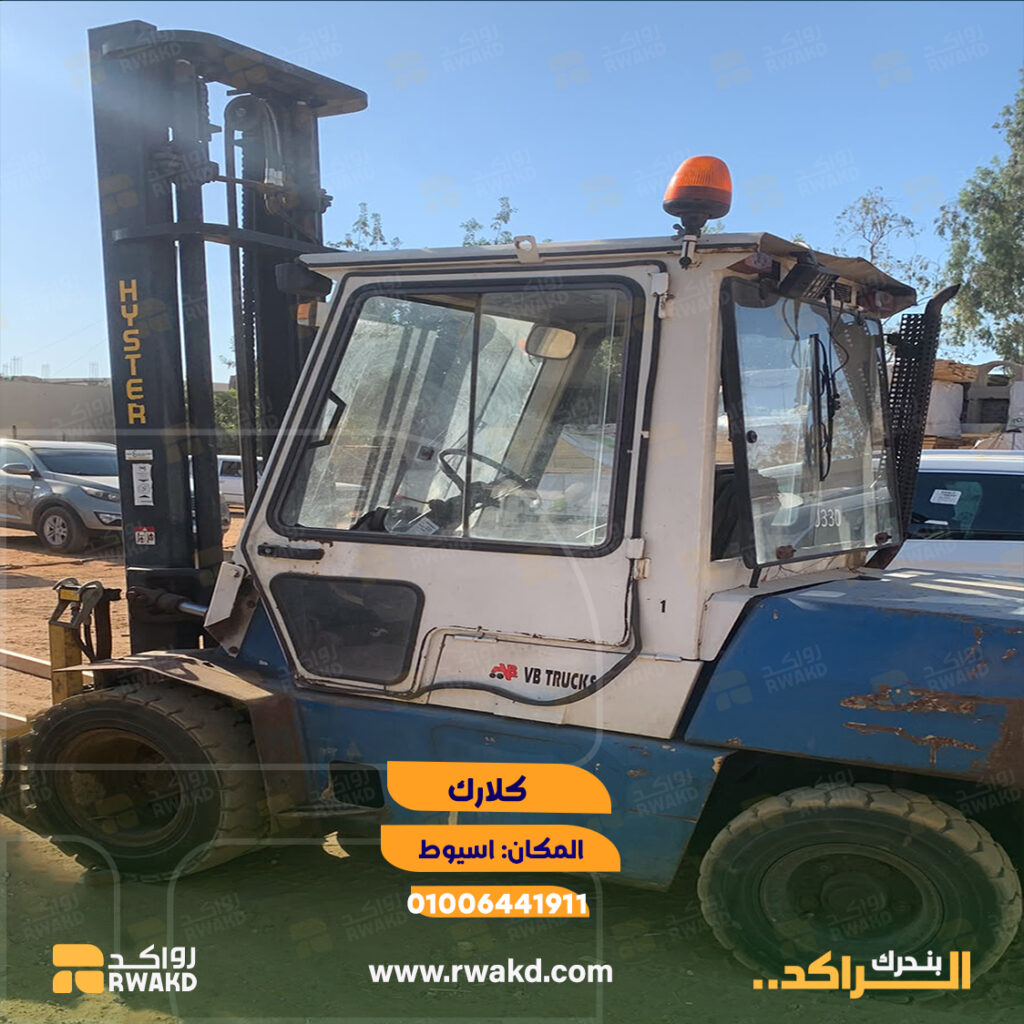 رافعة شوكية كلارك Hyster مستعملة لمناولة البضائع والمستودعات - منصة راكد (Rwakd) Pre-owned Hyster forklift truck for warehouse material handling Resource Mangement - Rwakd