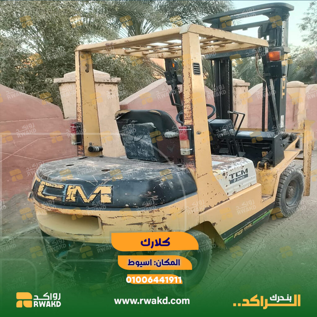 رافعة شوكية كلارك TCM مستعملة لمناولة البضائع والمستودعات - منصة راكد (Rwakd) Pre-owned TCM forklift truck for warehouse material handling Resource optimization - Rwakd